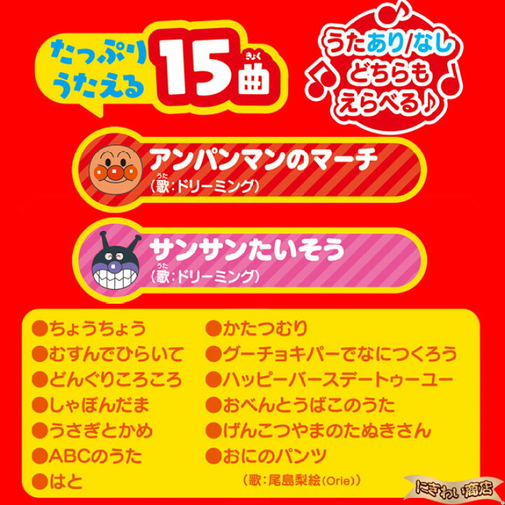 楽天市場 それいけ アンパンマン 光る まわる カラフルライトできみはスター おうちでアンパンマンカラオケ 変テコ雑貨と玩具のにぎわい商店