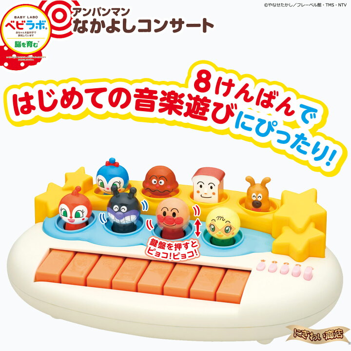 楽天市場】アンパンマン なかよしコンサート 【在庫有】【 それいけ 