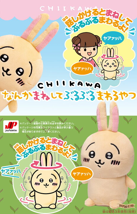 楽天市場】ちいかわ うさぎ＆ハチワレ セット 【 なんかまねして  