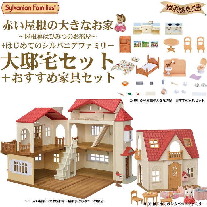 あかりの灯る大きなお家 つなげ方 ユーズド はじめてのシルバニアファミリーとあかりの灯る大きな家 人形 小物類の通販 by あすずな s shop
