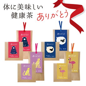 健康茶ありがとうシリーズ　 お茶 温める ノンカフェイン 眠れる 食物繊維 ダイエット 美容 ケイテイ ギフト