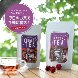 BENDERU TEA べんでるティー お茶 温める 食物繊維 ダイエット 美容 便秘 ケイテイ ギフト