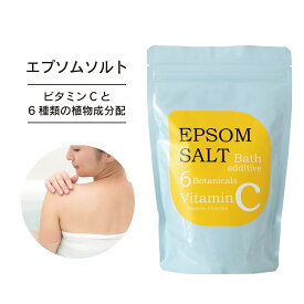 エプソムソルト 入浴剤 バスソルト ビタミンC 日本製 国産 ボディケア 発汗 温浴 硫酸マグネシウム ギフト天然 ダイエット 美容成分