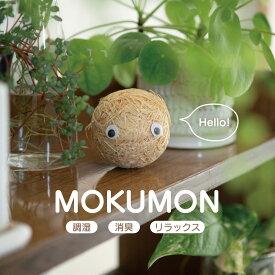 天然消臭・調湿材MOKUMON（モクモン）ひのき 調湿 消臭 リラックス