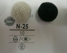 くるみボタン　　球タイプ　N-25　10mm　1ケ価格