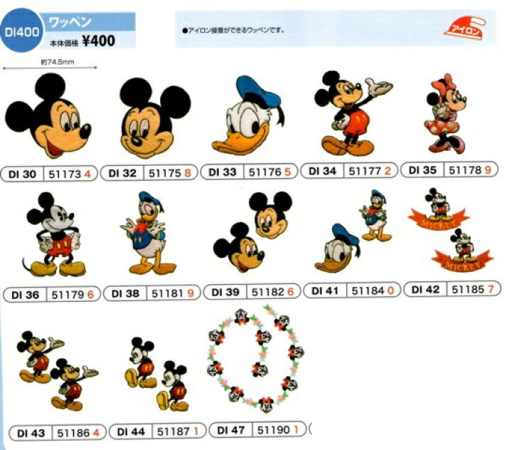 楽天市場 ディズニー ワッペン 2 Di400 ケイト手芸店