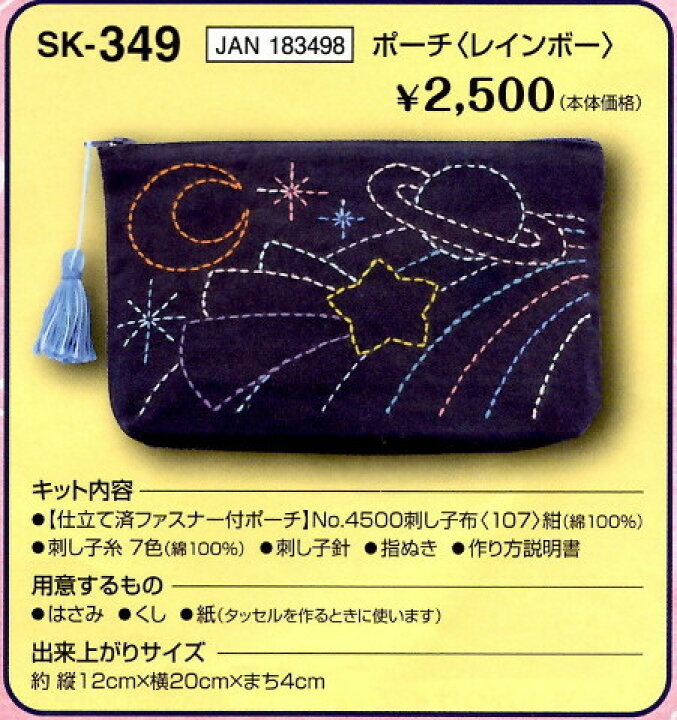 楽天市場 オリムパス 刺し子キット ポーチ レインボー 宇宙 篠原ともえdesign Sk 349 ケイト手芸店 楽天市場 オリムパス 刺し子キット ポーチ レインボー 宇宙 篠原ともえdesign Sk 349 ケイト手芸店