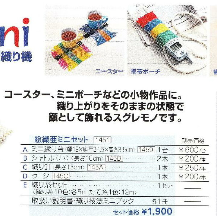 楽天市場 ダルマ 手織り機 エオリア 絵織亜mini ケイト手芸店