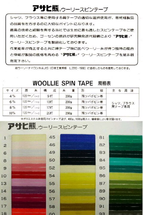 楽天市場】アサヒ熊 ウーリースピンテープ 幅6mm 約15-20m カット品 