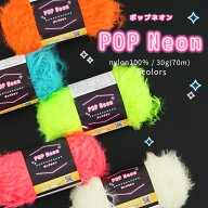 【Z2135】POP Neon（ポップネオン）編み物 手芸 毛糸zakkaストアーズ オリジナル毛糸