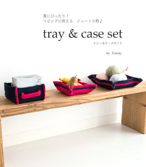 作品♪Z233-05トレー＆ケースセット