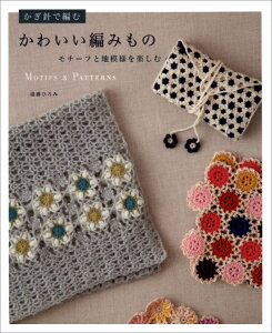 かぎ針 かわいい 編物の人気商品 通販 価格比較 価格 Com