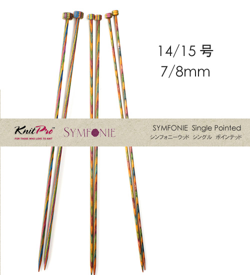 Knit Pro ニットプロ シンフォニーウッド 2本棒針 14号 15号 7ミリ 激安価格と即納で通信販売 8ミリ ZKPSW35-2 35cm ZAKKA 即納送料無料