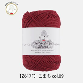 毛糸 コットン Komachi(こまち) ≪3玉パック≫ 【Z617F】綿 編み物 手芸 毛糸zakkaストアーズ オリジナル毛糸