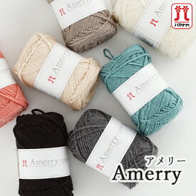 ＼ネックウォーマー編み図プレゼント／【期間限定】【 Z552】毛糸 ハマナカ アメリー ウール 並太メリノウール 毛糸zakkaストアーズ