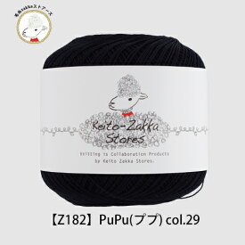 ＼待望の新色追加！／【期間限定】【Z182】PuPu（ププ） レース糸 コットン糸 超極細 40g 301m毛糸zakkaストアーズ　返品不可