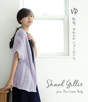 作品♪FZ119-11shawlgillet