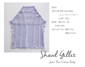 作品♪FZ119-11shawlgillet
