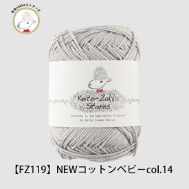 ＼期間限定／毛糸 コットン NEWコットンベビー ≪5玉パック≫【FZ119】綿 編み物 手芸 毛糸zakkaストアーズ オリジナル毛糸