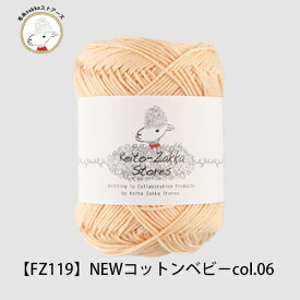 ＼期間限定／毛糸 コットン NEWコットンベビー ≪5玉パック≫【FZ119】綿 編み物 手芸 毛糸zakkaストアーズ オリジナル毛糸