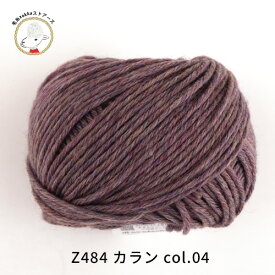 ＼期間限定／【Z484】Calin（カラン）編み物 手芸 毛糸zakkaストアーズ オリジナル毛糸