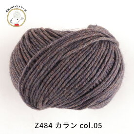＼10日0:00～ 編み図プレゼント／【Z484】Calin（カラン）編み物 手芸 毛糸zakkaストアーズ オリジナル毛糸