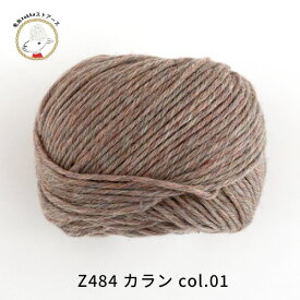＼期間限定／【Z484】Calin（カラン）編み物 手芸 毛糸zakkaストアーズ オリジナル毛糸