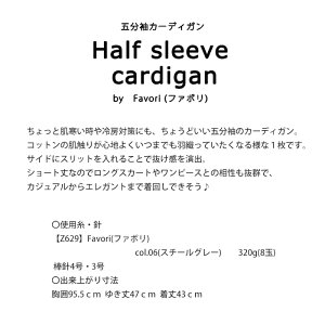 作品♪Z629-02五分袖カーディガン