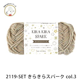 ＼期間限定／【2119-SET】きらきらスパーク≪20玉パック+編み図≫ ごしょうの糸編み物 手芸 毛糸ZAKKAストアーズ