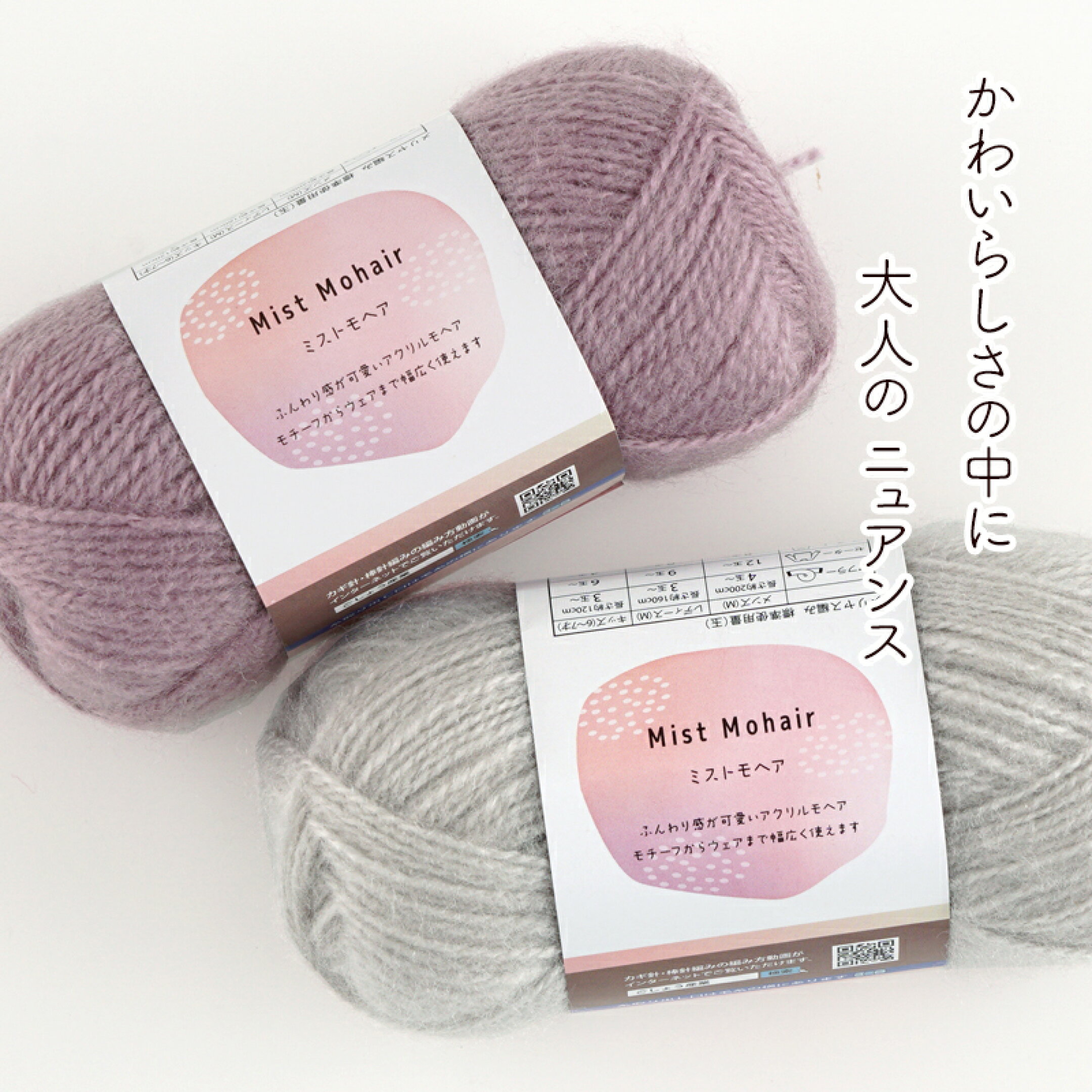 ミストモヘア　ニュアンスモヘア　モヘア　G-Knit　ジーニット