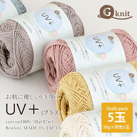 【6063F】G-knit UV+ (ブラス)【5玉パック】ごしょうの糸 合太 30g(92m) 毛糸zakkaストアーズ