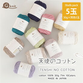 ＼再入荷しました！／【6062F】G-knit 天使のコットン【5玉パック】ごしょうの糸 合太 30g(71m) 毛糸zakkaストアーズ