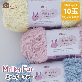＼P10倍＆クーポン／【6084F】G-knit ミルキーファー 10玉 ごしょうの糸 ジーニット 30g(25m) 毛糸zakkaストアーズ