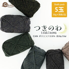 【6079F】G-knit つきのわ 5玉 並太 ごしょうの糸 ジーニット 30g(52m) 毛糸zakkaストアーズ