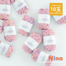 ＼期間限定／毛糸 まとめ買い ウール Nina（ニーナ） ≪10玉パック≫【Z4078-SET】アクリル 編み物 手芸 毛糸ZAKKAストアーズ ごしょう産業 バッグ ポーチ