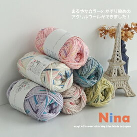 【期間限定】【Z4078】Nina（ニーナ）【並太/アクリルウール/30g玉】 毛糸ZAKKAストアーズ♪