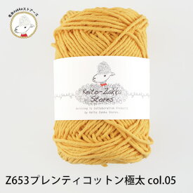 毛糸 コットン プレンティ コットン極太【Z653】綿 編み物 手芸 毛糸zakkaストアーズ オリジナル毛糸