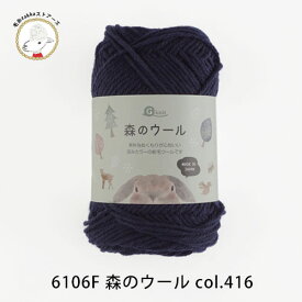 毛糸 まとめ買い ウール G-knit 森のウール ≪5玉パック≫【6106F】編み物 手芸 毛糸ZAKKAストアーズ ごしょう産業