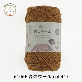毛糸 まとめ買い ウール G-knit 森のウール ≪5玉パック≫【6106F】編み物 手芸 毛糸ZAKKAストアーズ ごしょう産業