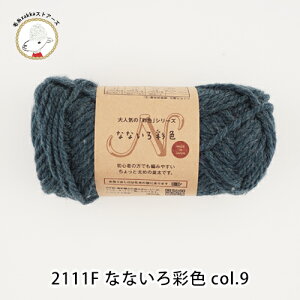 【期間限定】【2111F-SET】なないろ彩色 同色15玉セット 編み図付 アクリル ウール毛糸ZAKKAストアーズ まとめ買い 数量限定 在庫限り
