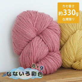 ＼期間限定／【Z2137】なないろ彩色 Big 編み物 手芸 毛糸zakkaストアーズ オリジナル毛糸