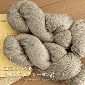 【ZKIMA-0003】生成り糸 1/4 レーヨン混 約220g カセ巻き 合太毛糸ZAKKAストアーズ/在庫限り