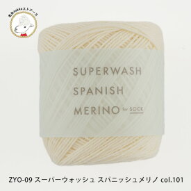 ＼期間限定／ダルマ毛糸（横田）DARUMA スーパーウォッシュスパニッシュメリノ【ZYO-09】ソックヤーン 靴下 ウール メリノ daruma ダルマ 編み物 手編み 手芸 毛糸ZAKKAストアーズ