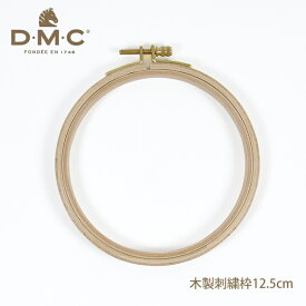 【特別価格】【ZDM-S1】DMC 刺しゅう枠 『12.5cm』/毛糸ZAKKAストアーズ♪