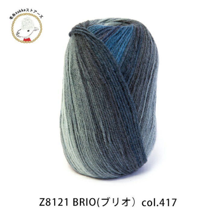 楽天市場】【期間限定】【Z8121】DMC BRIO（ブリオ）/100g巻 トルコ産 