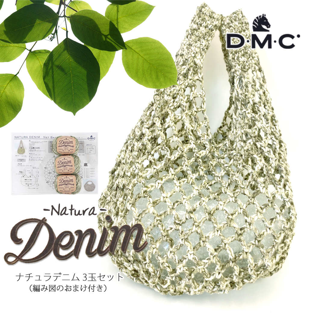 楽天市場】【特別価格】【ZDM-6】DMCNatura Denim（ナチュラ デニム