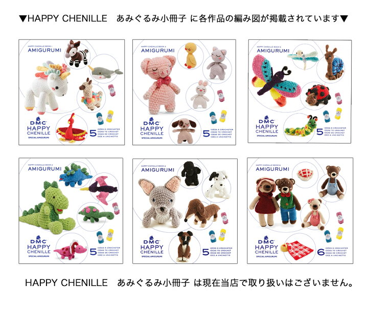 楽天市場】【Z8143】DMC HAPPY CHENILLE（ハッピーシェニール【カラー2 