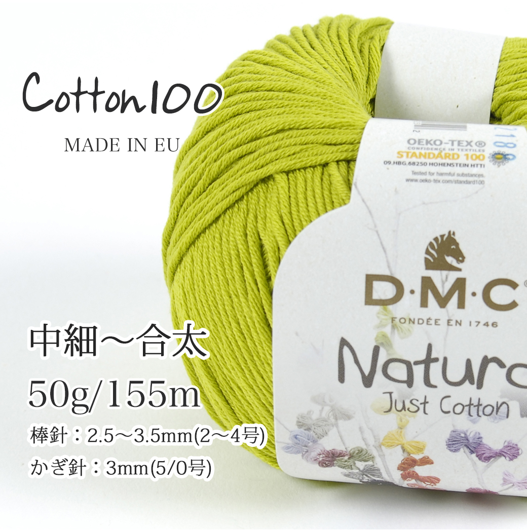 楽天市場】【ZDM-4】DMC Natura(ナチュラ) 4玉セット【編み図付】毛糸