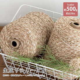 ＼期間限定／毛糸 まとめ買い 生成りシリーズ2【ZKN2C】コットン 綿 ジュート 大容量 アウトレット 編み物 手芸 毛糸ZAKKAストアーズ ごしょう産業 マット バッグ インテリア 北欧風 ナチュラル