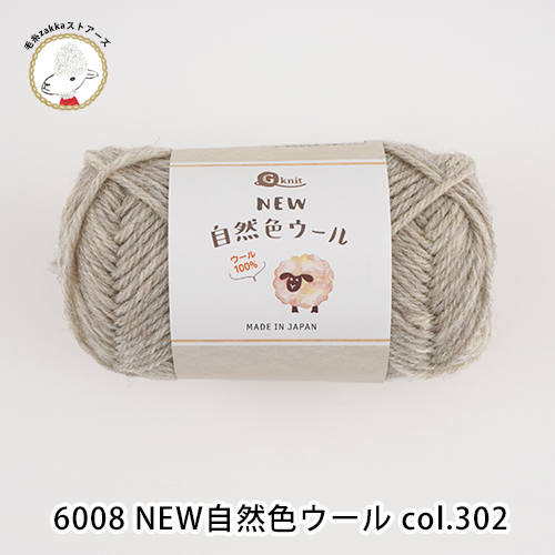 楽天市場】【6008】自然色ウール 約30g 並太 G-knitウール100 